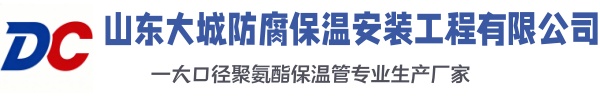 磁县大城防腐保温安装工程有限公司